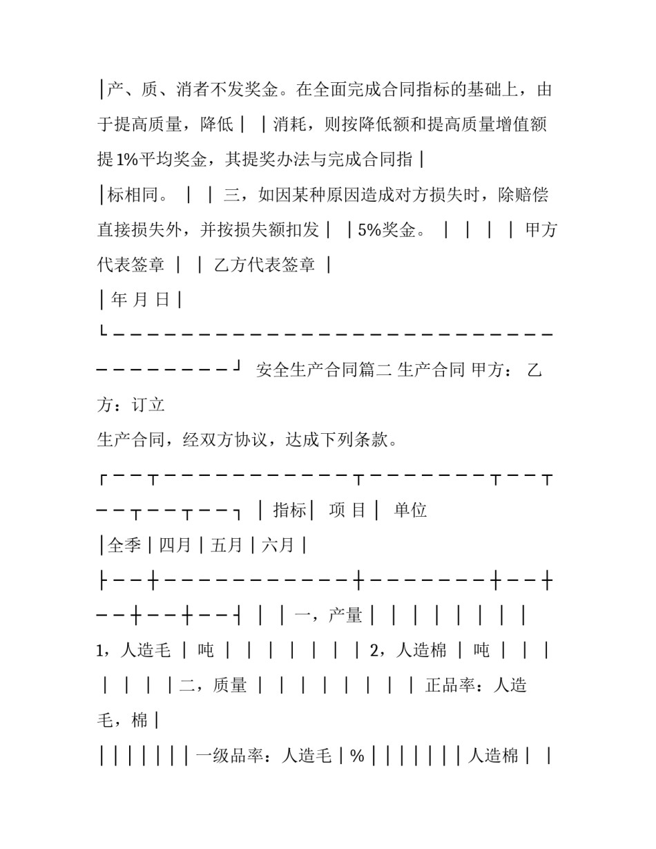安全生产合同(二十三篇)_第3页