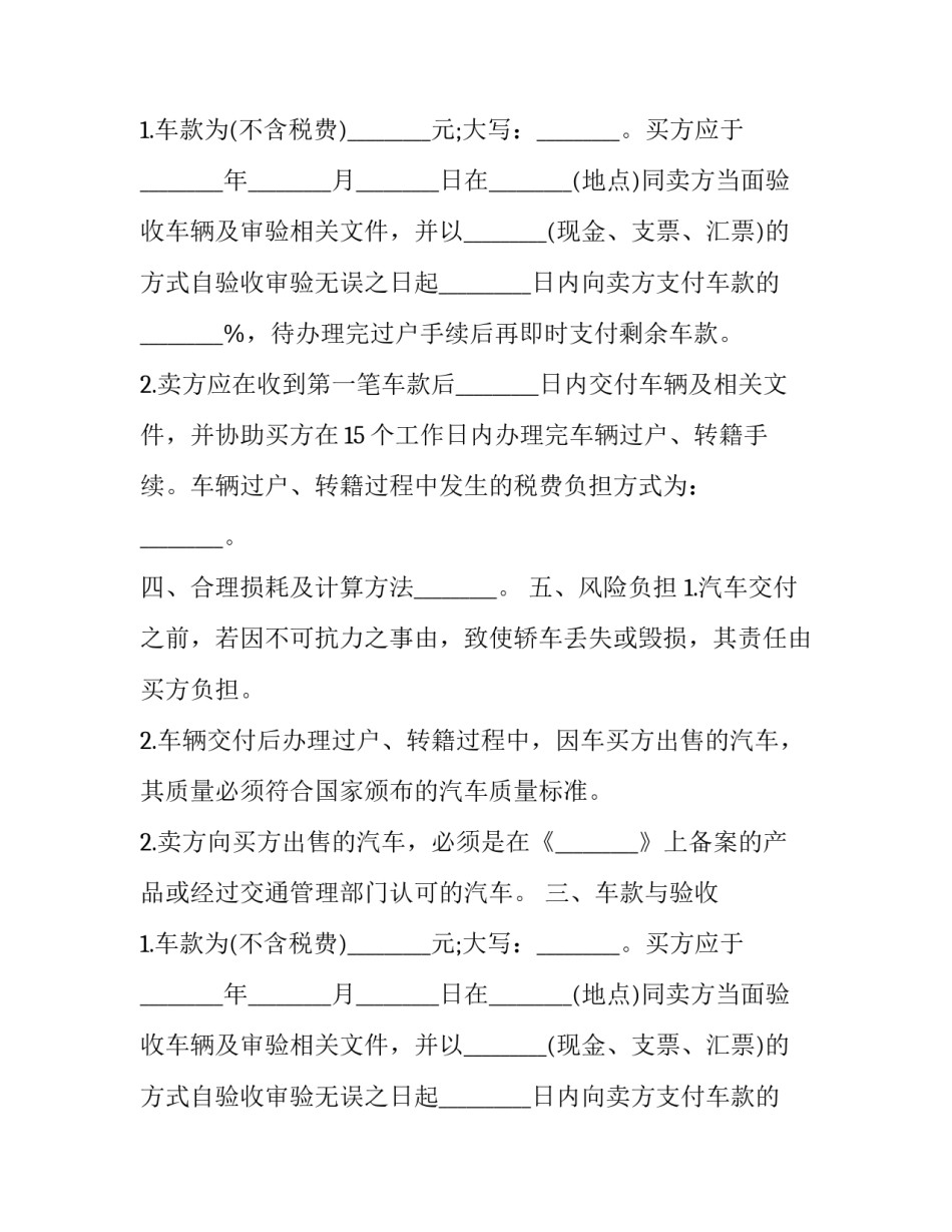 正规的汽车买卖合同 汽车买卖交易合同(18篇)_第2页