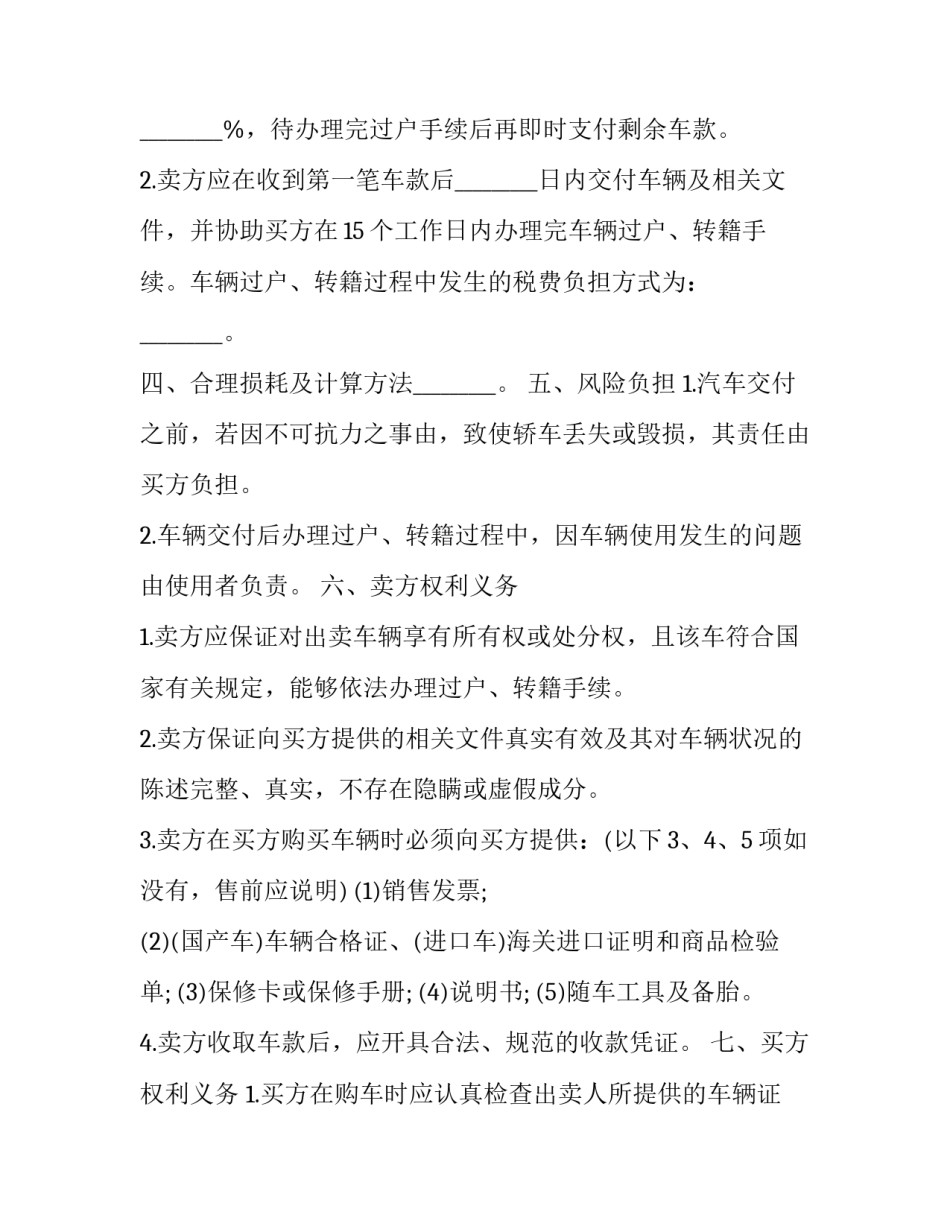 正规的汽车买卖合同 汽车买卖交易合同(18篇)_第3页
