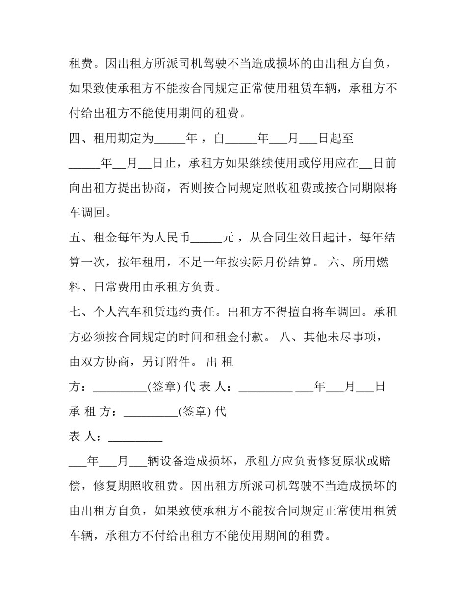 最新北京个人车租给租赁合同(二十篇)_第2页
