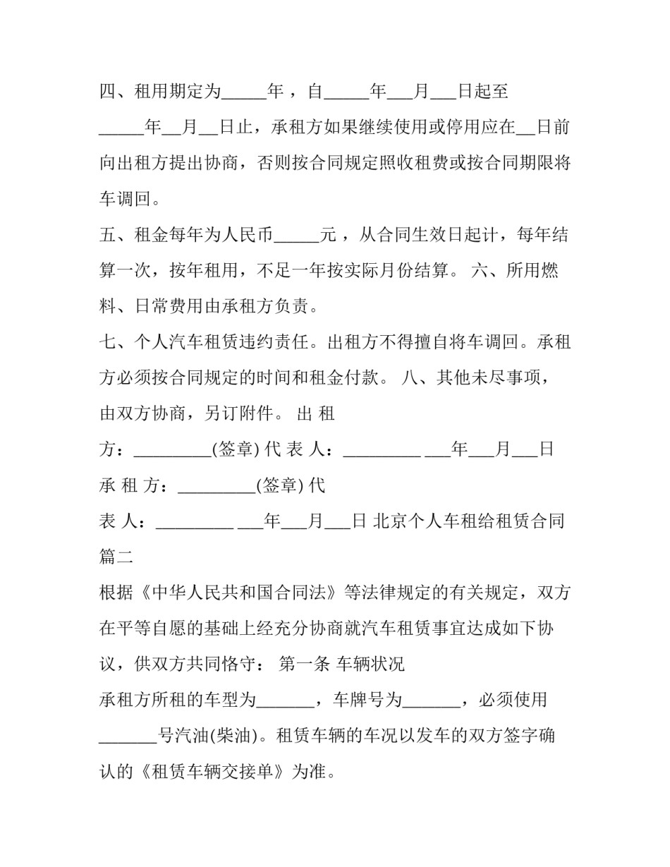 最新北京个人车租给租赁合同(二十篇)_第3页