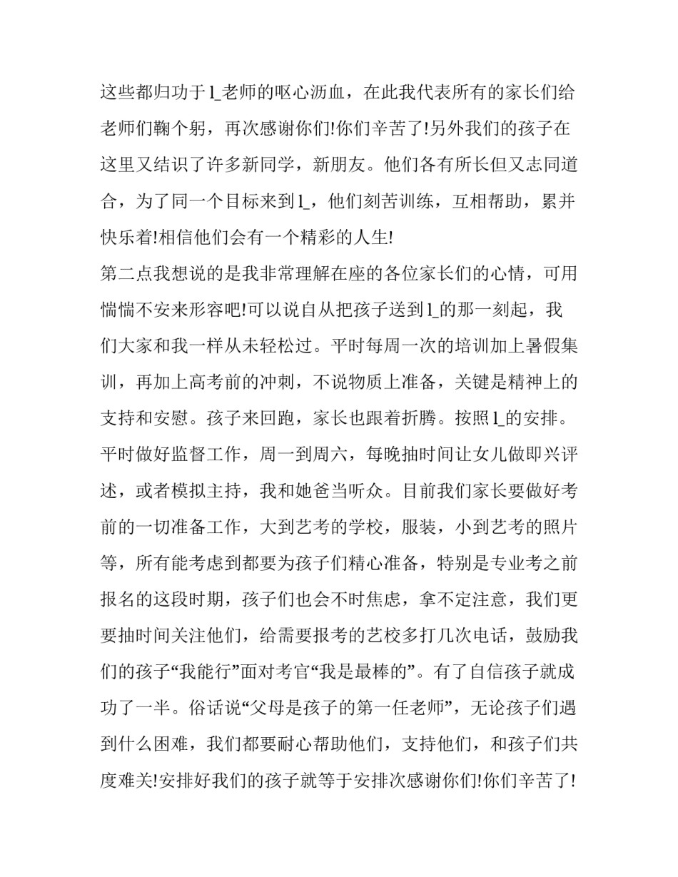 2023年家长代表的发言稿(十八篇)_第2页