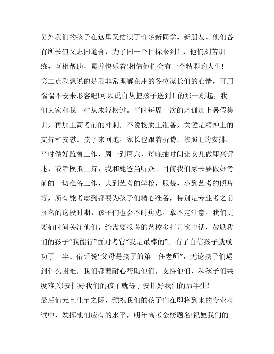 2023年家长代表的发言稿(十八篇)_第3页