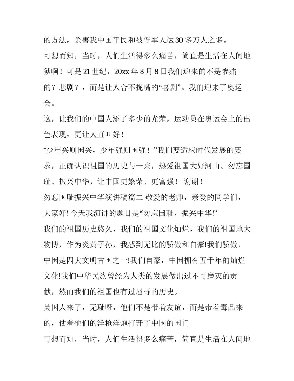 最新勿忘国耻振兴中华演讲稿(精选8篇)_第2页