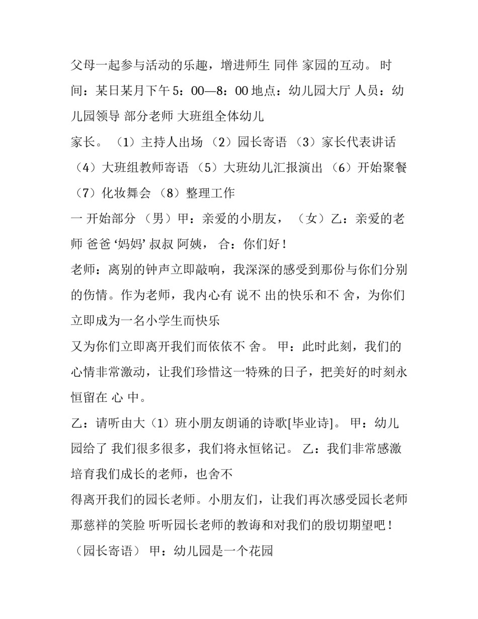 最新毕业典礼策划方案小学 毕业典礼策划方案幼儿园(14篇)_第3页