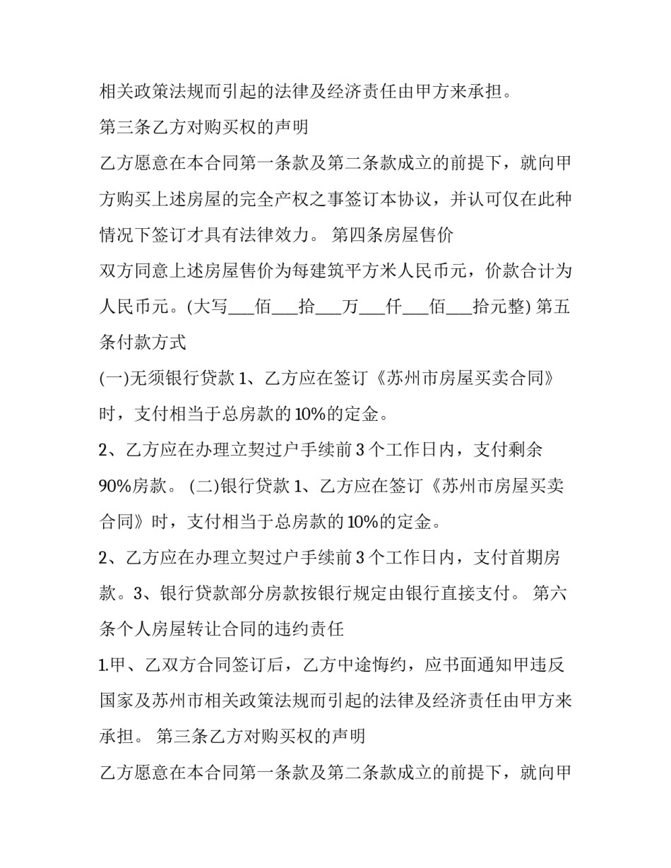 城镇房屋转让税费 城镇房屋买卖合同正规版本(十七篇)_第2页