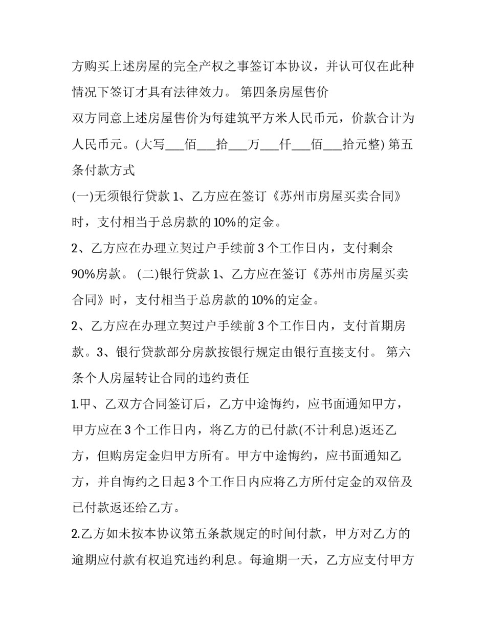 城镇房屋转让税费 城镇房屋买卖合同正规版本(十七篇)_第3页