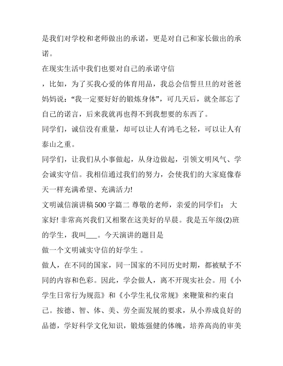 2023年文明诚信演讲稿500字(五篇)_第3页