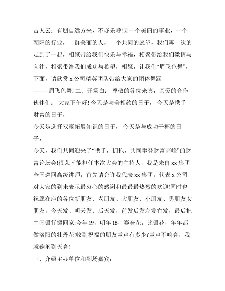 2023年招商会主持词开场白(实用7篇)_第2页