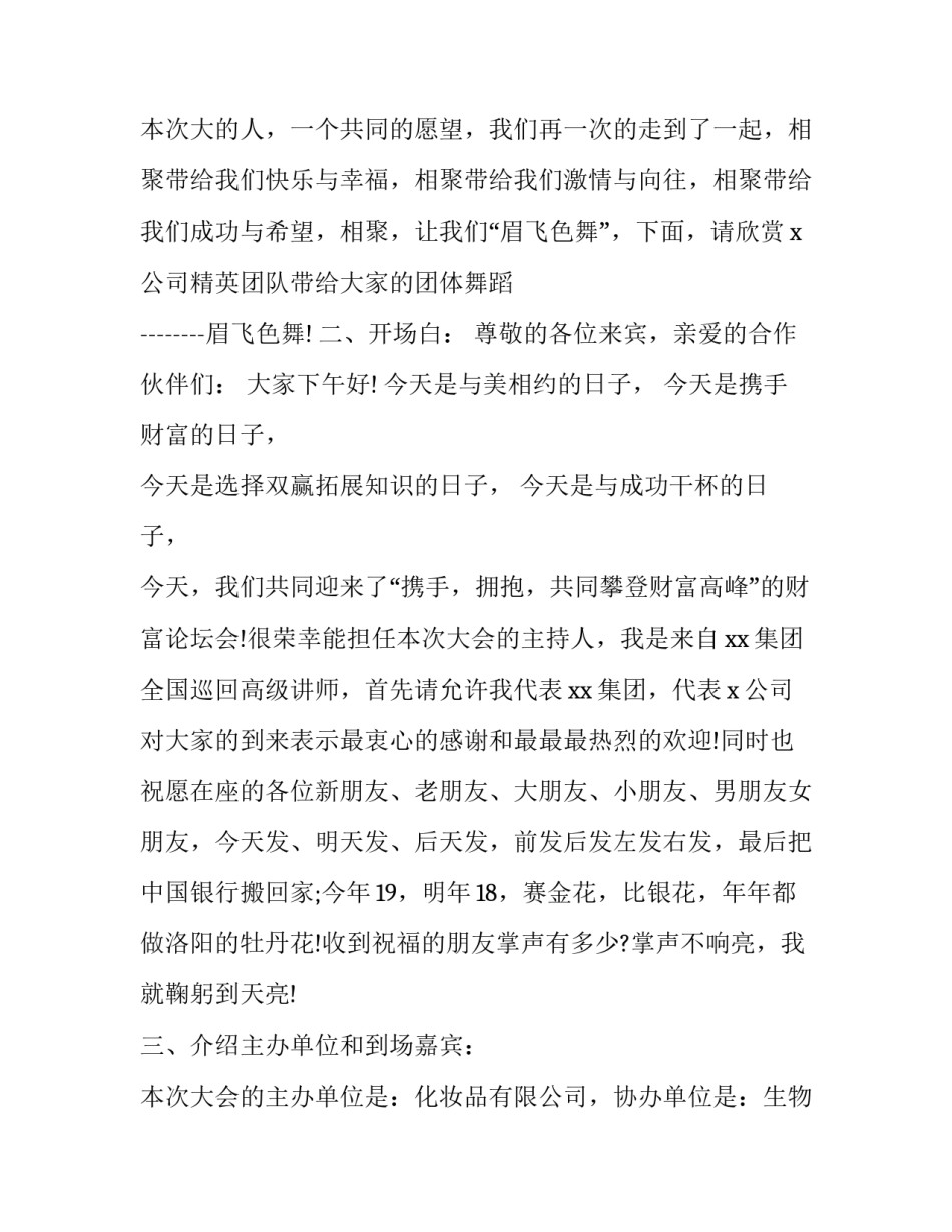 2023年招商会主持词开场白(实用7篇)_第3页