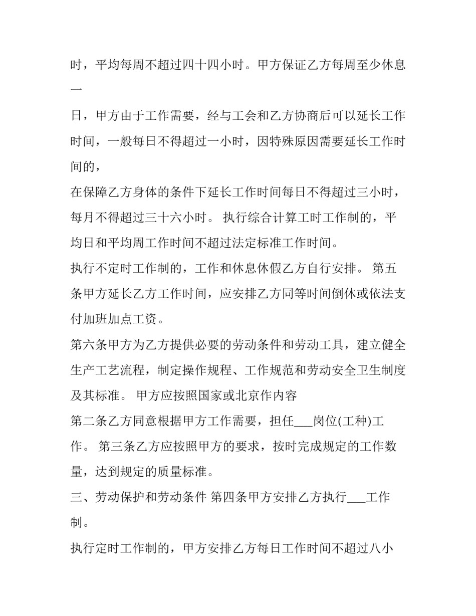 最新劳动合同书标准版(19篇)_第2页