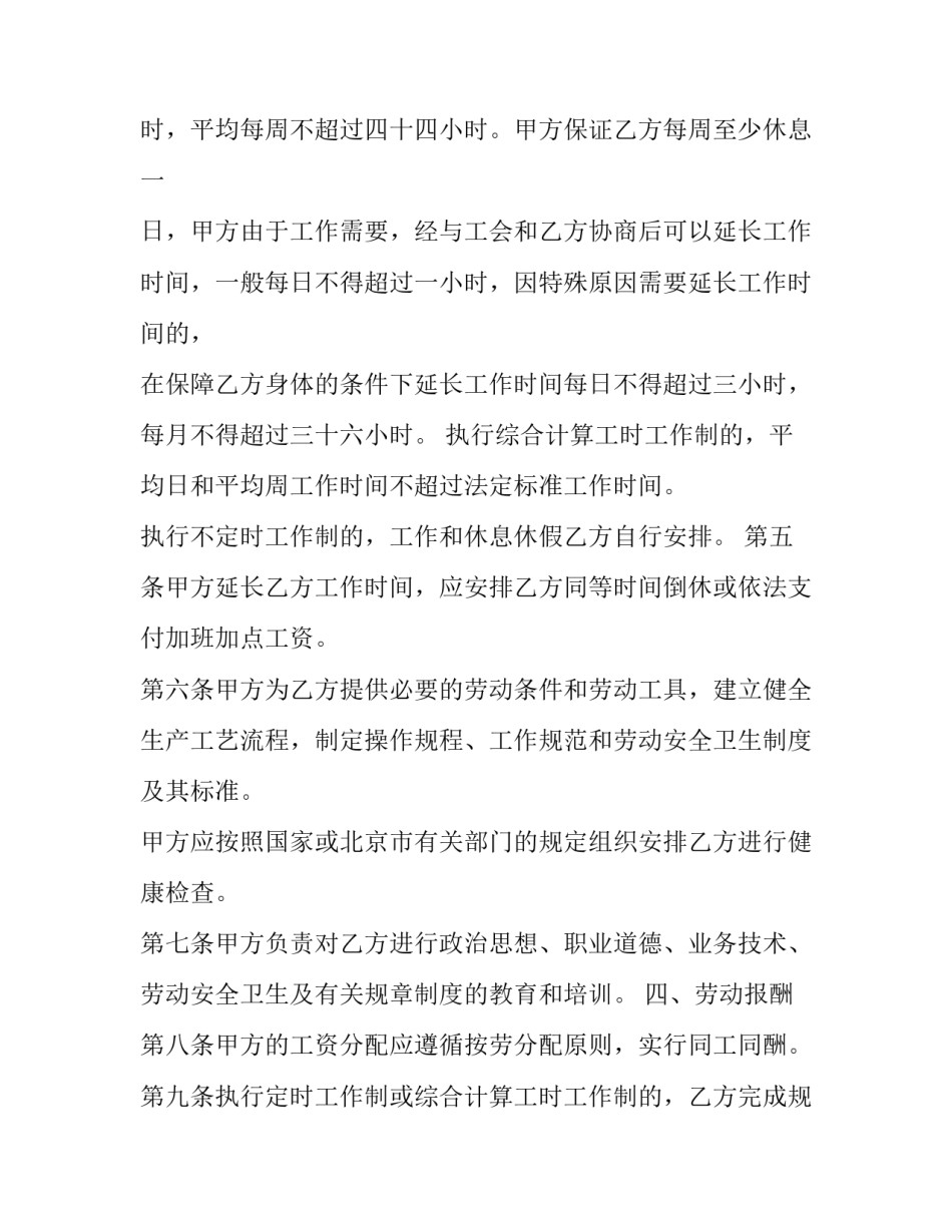 最新劳动合同书标准版(19篇)_第3页
