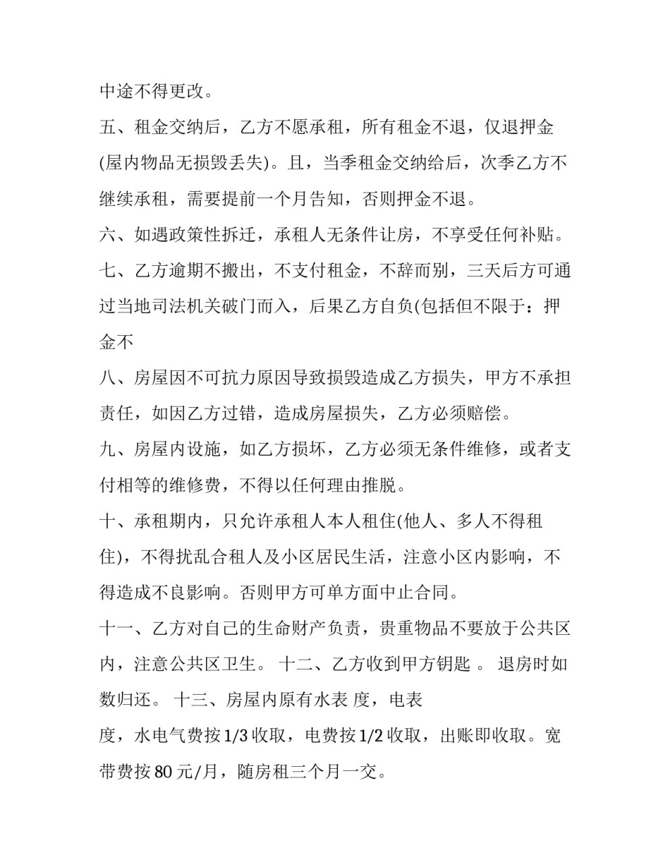 最新二房东租赁合同欺诈(6篇)_第2页