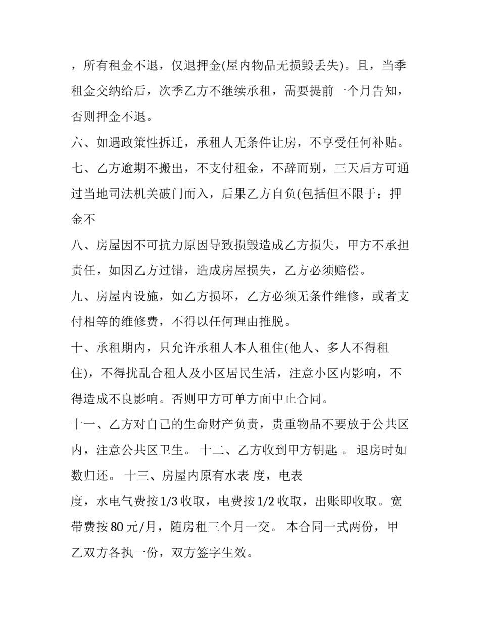 最新二房东租赁合同欺诈(6篇)_第3页