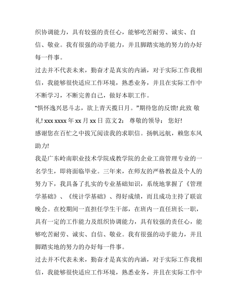 营销专业求职信样本_第2页