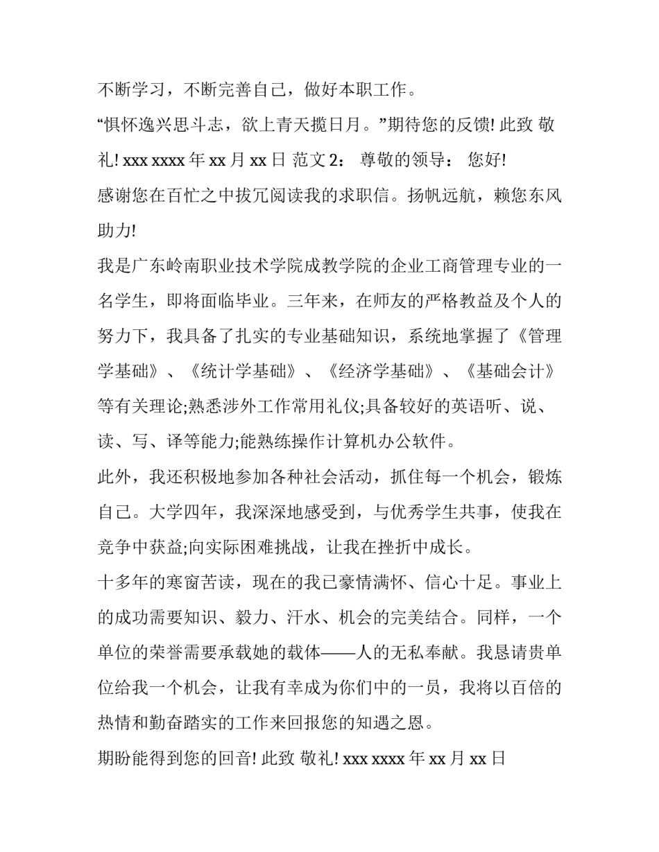 营销专业求职信样本_第3页