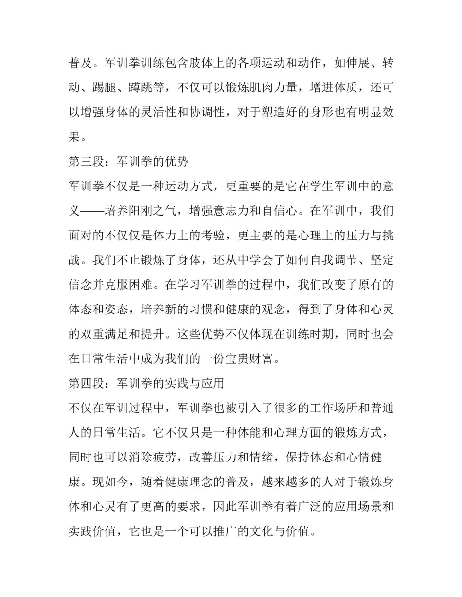 2023年军训心得体会 军训心得体会军训拳(优秀9篇)_第2页