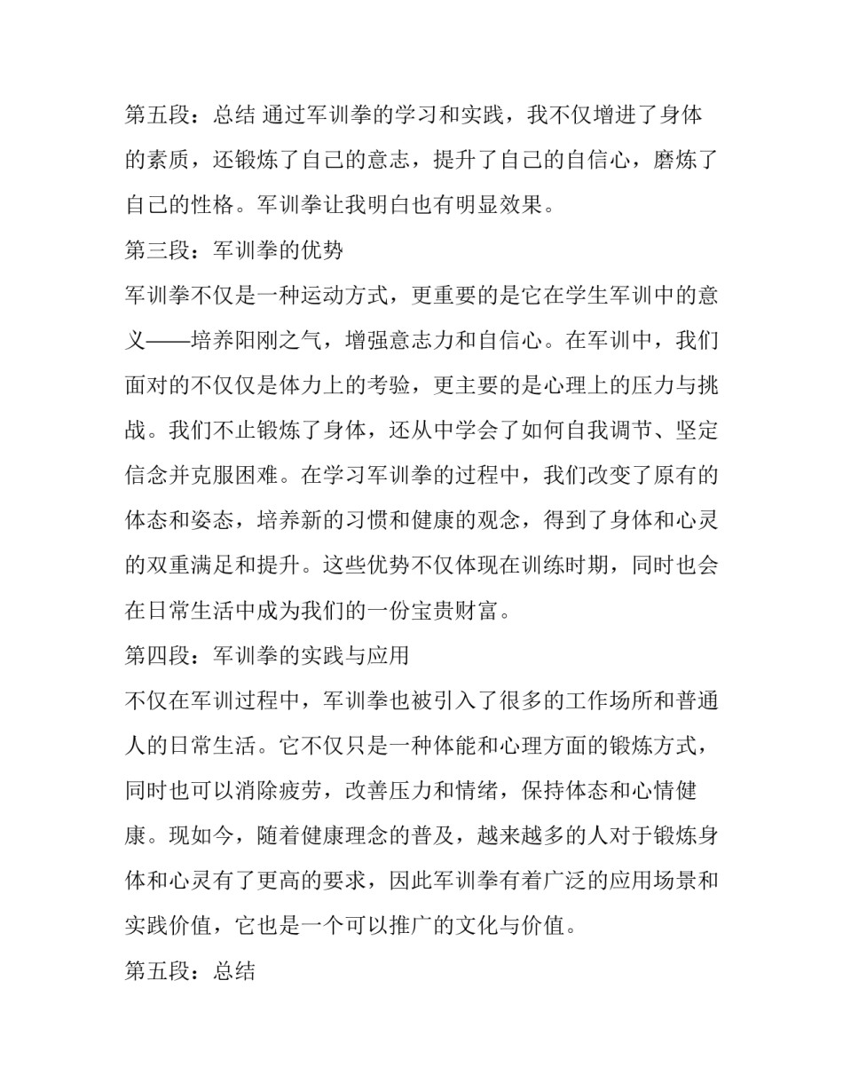 2023年军训心得体会 军训心得体会军训拳(优秀9篇)_第3页