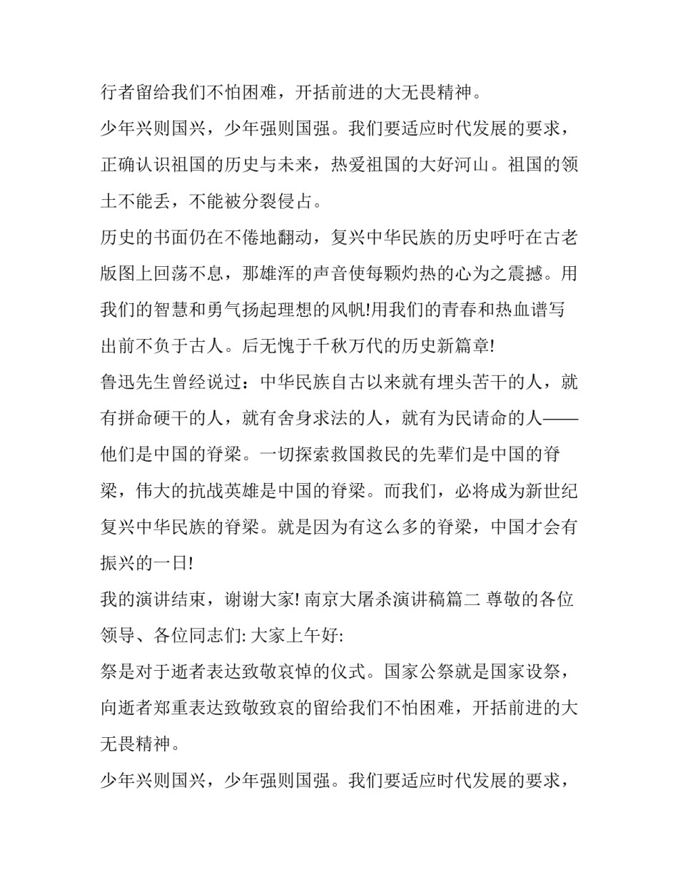 最新南京大屠杀演讲稿(大全12篇)_第2页