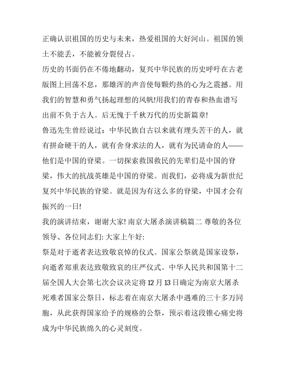 最新南京大屠杀演讲稿(大全12篇)_第3页