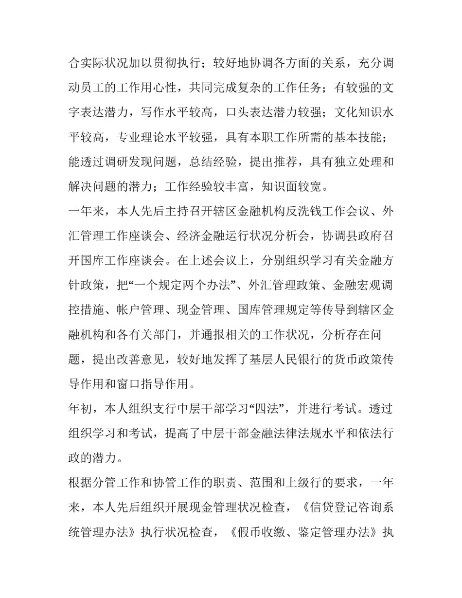 最新银行新员工述职报告 银行员工述职报告 简短(十九篇)_第2页