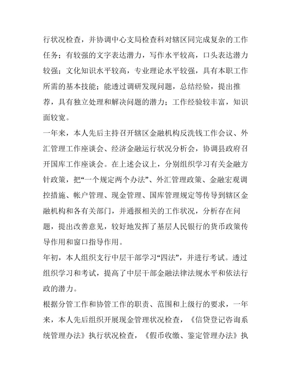 最新银行新员工述职报告 银行员工述职报告 简短(十九篇)_第3页