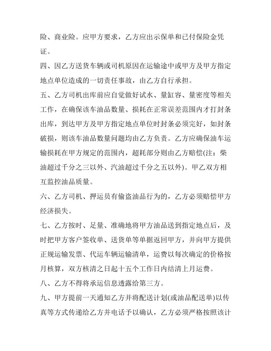 最新成品油运输合同 成品油运输合同纠纷案例(5篇)_第2页