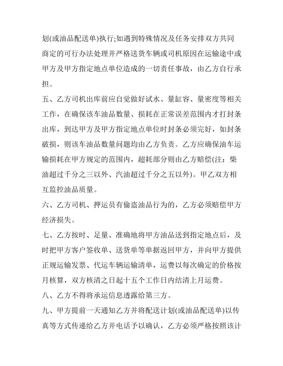 最新成品油运输合同 成品油运输合同纠纷案例(5篇)_第3页