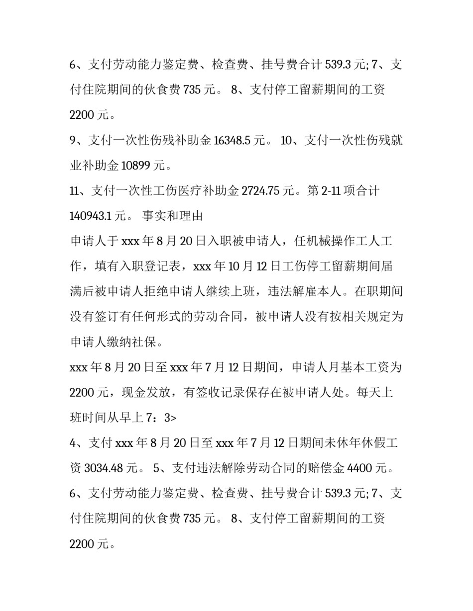 劳动争议仲裁申请书（工伤赔偿）_第2页