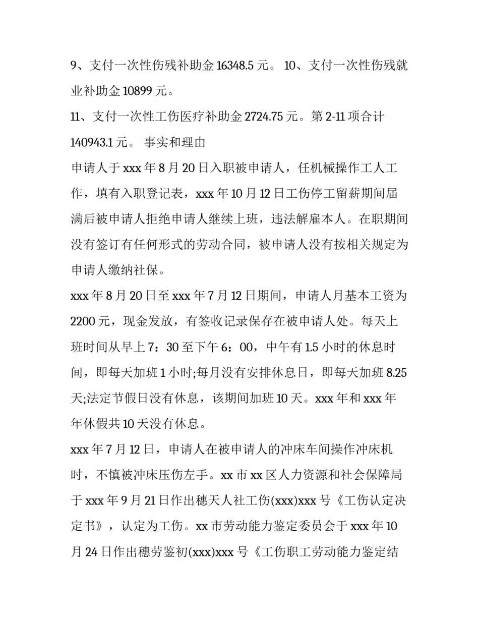 劳动争议仲裁申请书（工伤赔偿）_第3页