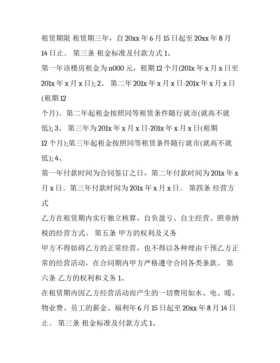 最新成都租赁房屋合同协议书(三篇)_第2页