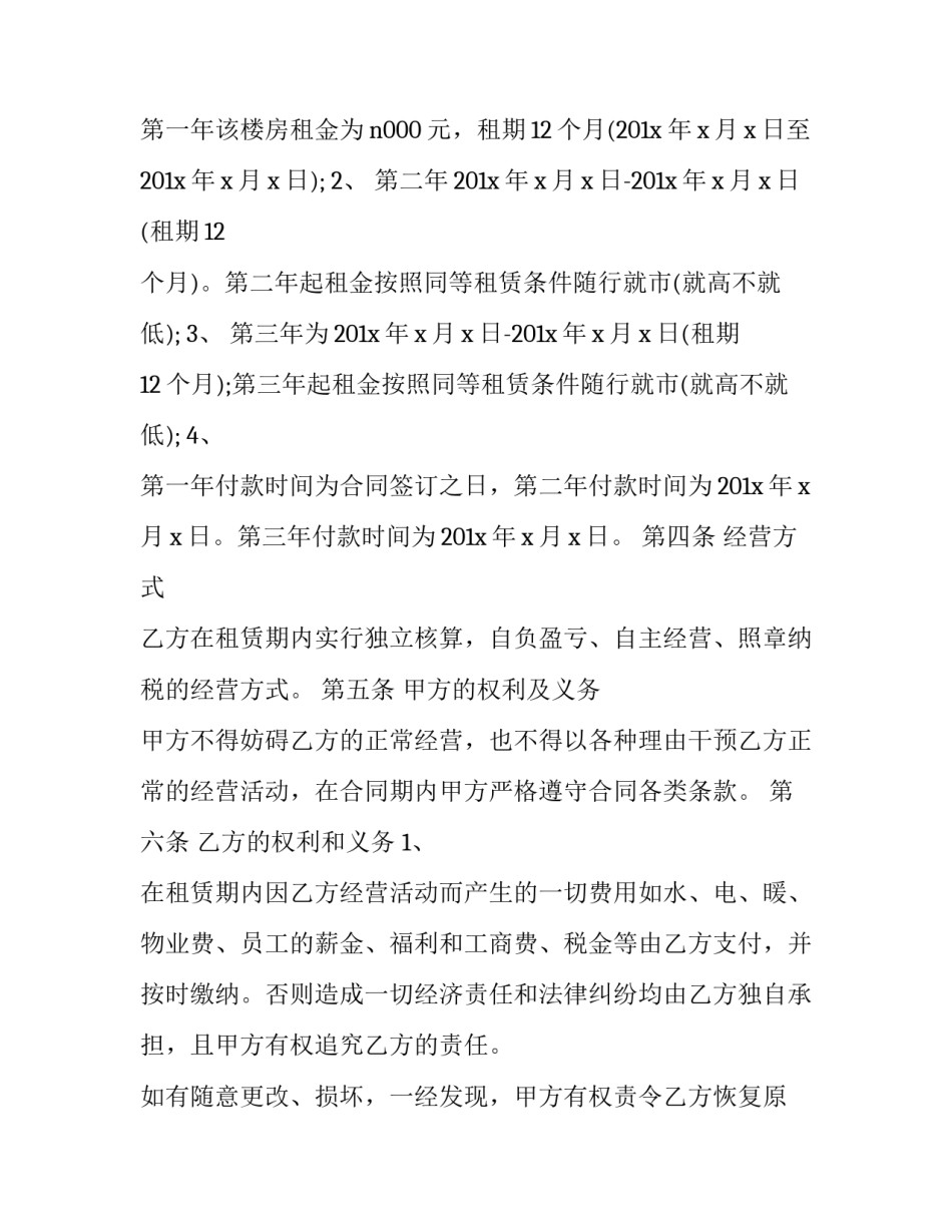 最新成都租赁房屋合同协议书(三篇)_第3页