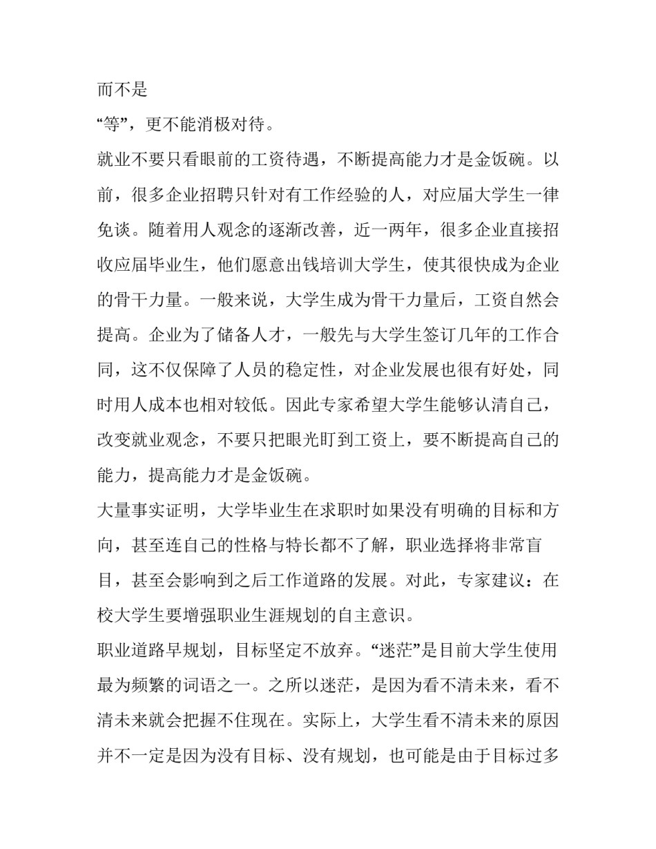 当代大学生就业形势分析 今年的大学生就业形势分析(5篇)_第2页