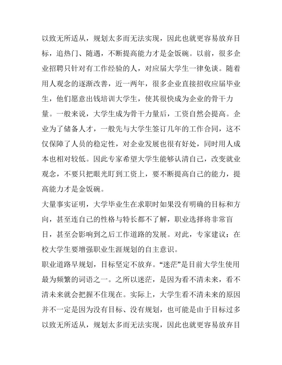 当代大学生就业形势分析 今年的大学生就业形势分析(5篇)_第3页