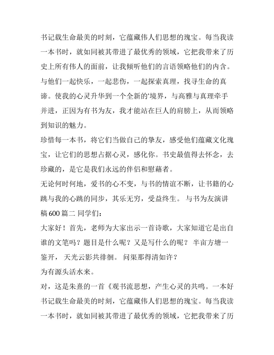 与书为友演讲稿600(八篇)_第2页