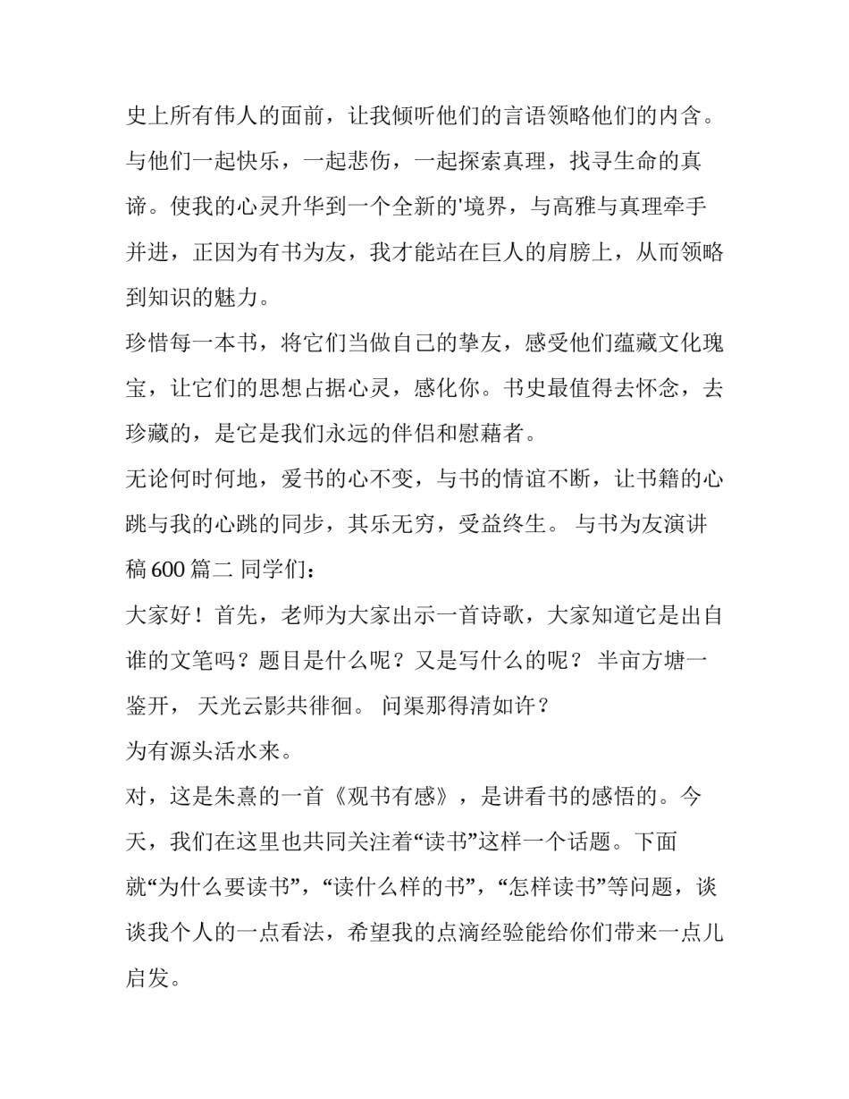 与书为友演讲稿600(八篇)_第3页