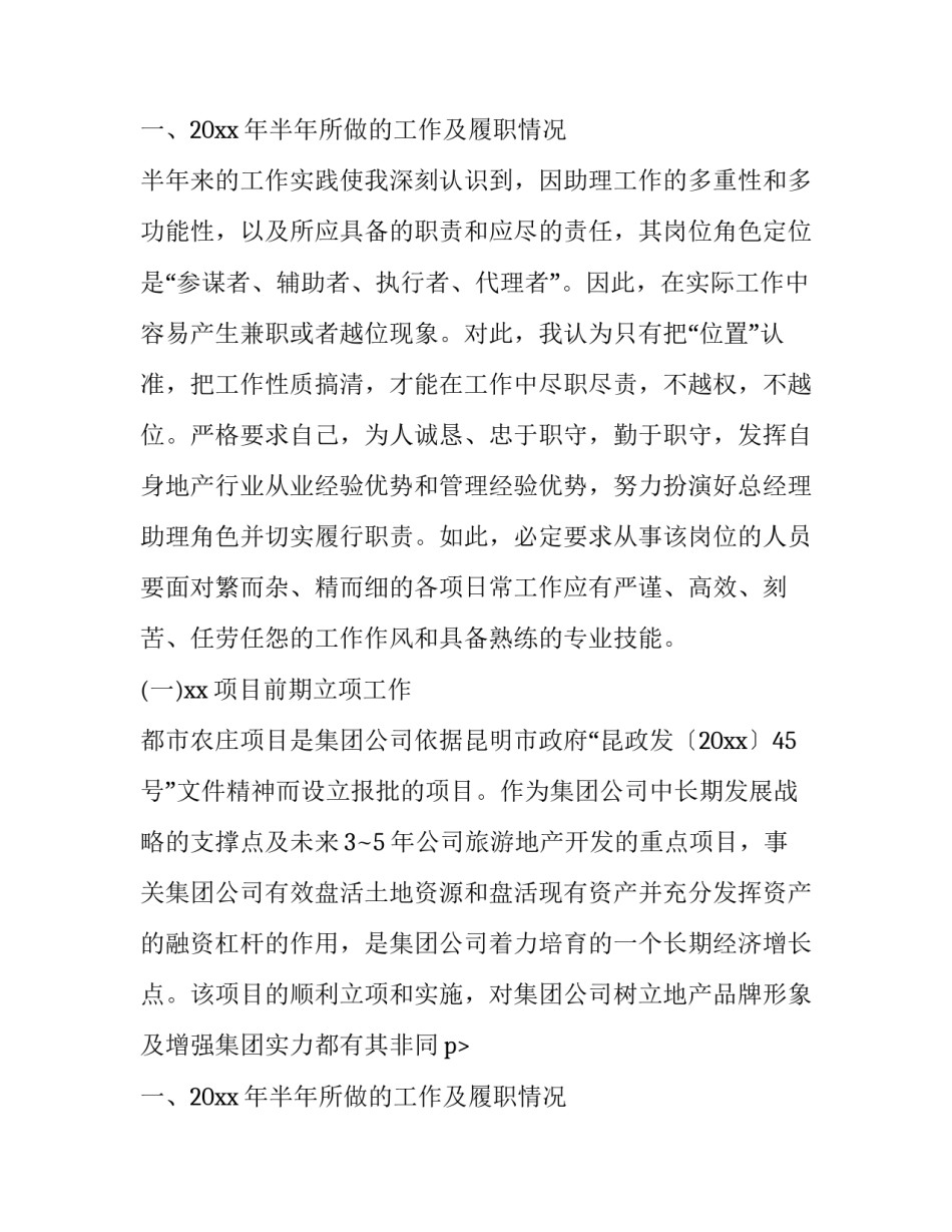 经理助理述职报告(精选12篇)_第2页