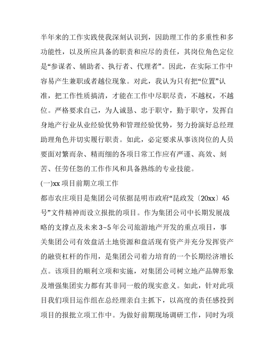 经理助理述职报告(精选12篇)_第3页