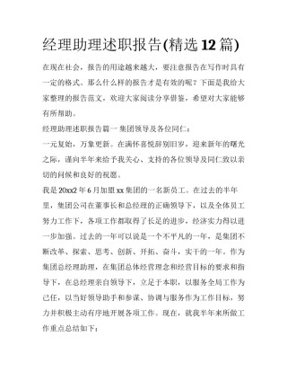 经理助理述职报告(精选12篇)