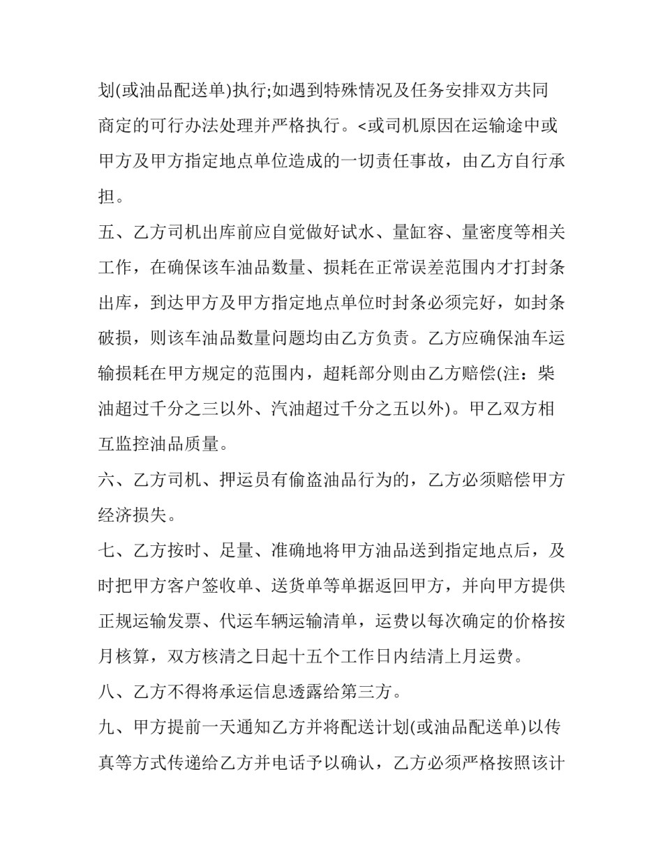 最新成品油运输合同印花税 成品油运输合同简单版本(5篇)_第3页