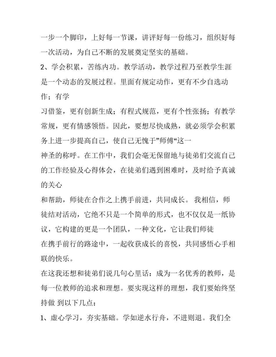 最新教师师徒结对发言稿徒弟发言稿(实用9篇)_第3页