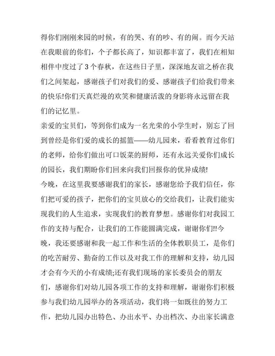 幼儿园大班毕业典礼园长致辞范本_第2页