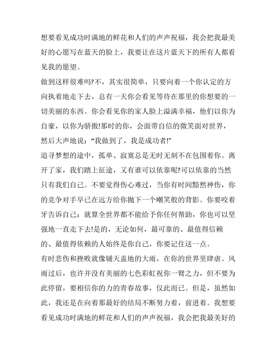 2023年梦想铸魂演讲稿(5篇)_第2页