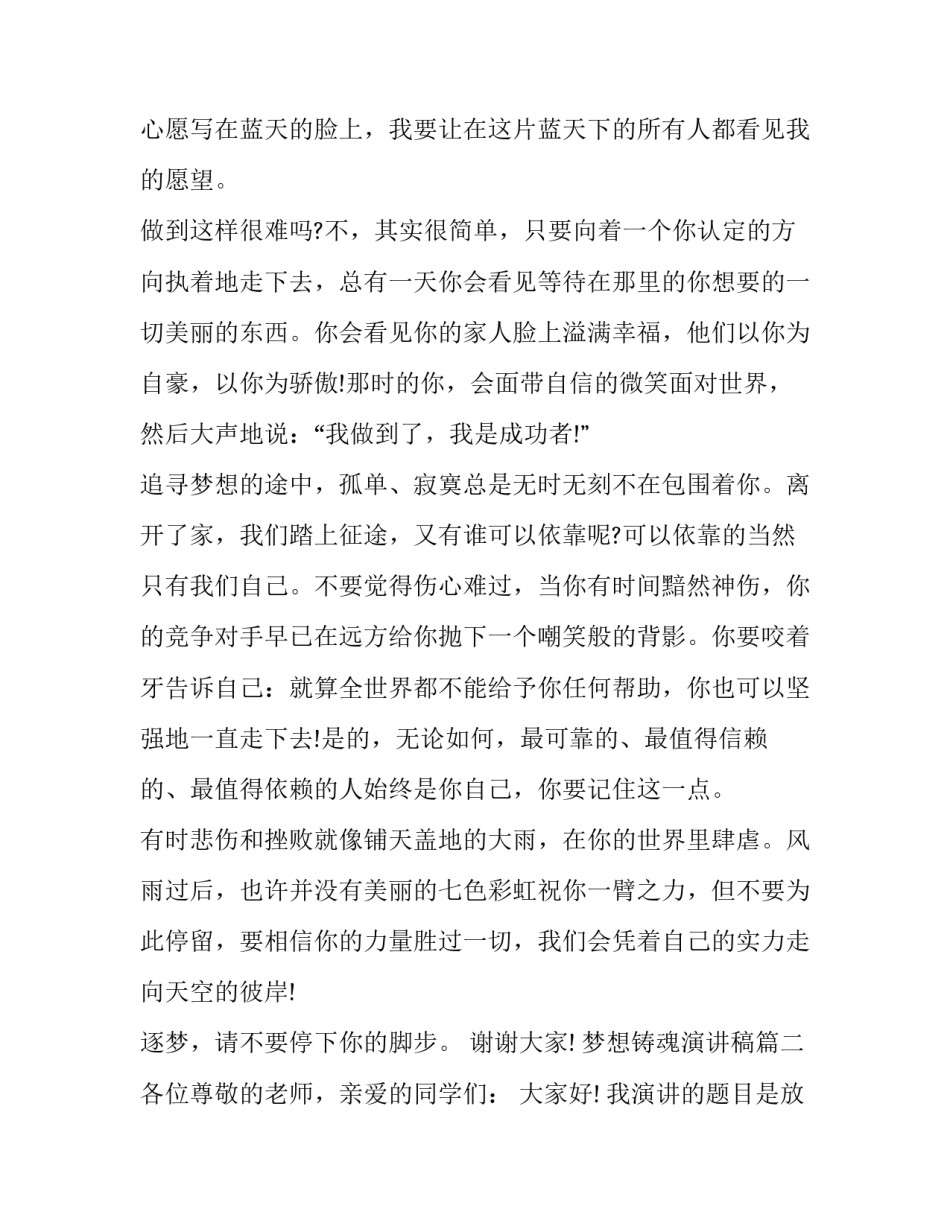 2023年梦想铸魂演讲稿(5篇)_第3页