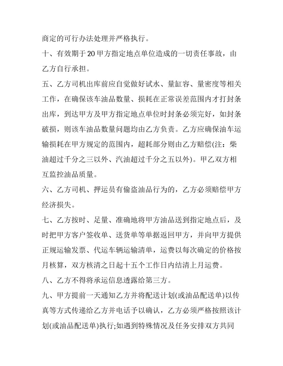 最新成品油运输合同印花税 成品油运输合同简单版本(五篇)_第3页