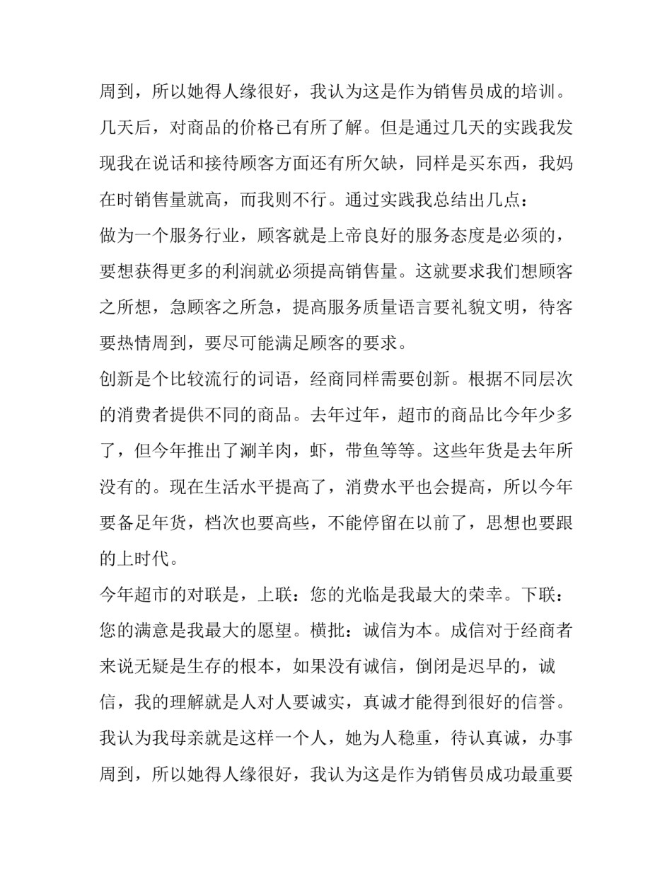 2023年超市社会实践报告题目(11篇)_第3页