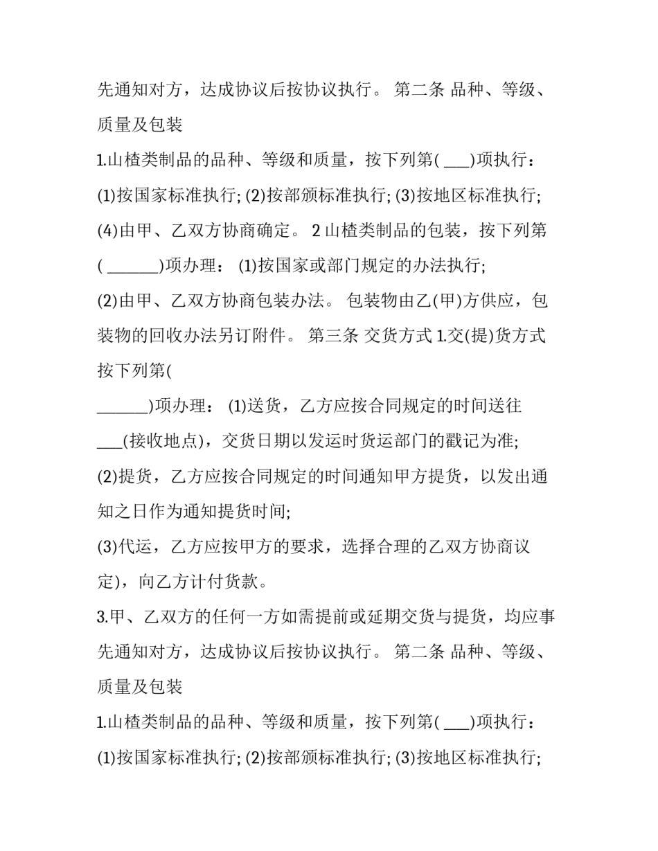 最新橙子收购合同书样板图 橙子采购合同(3篇)_第2页