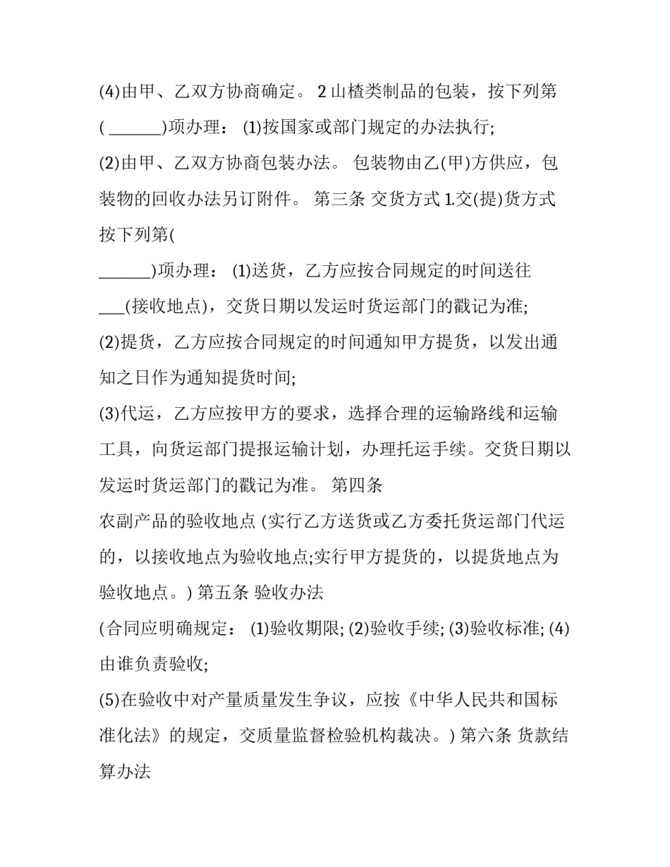 最新橙子收购合同书样板图 橙子采购合同(3篇)_第3页