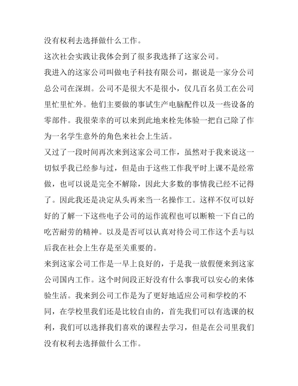 2023年电子厂的社会实践报告(通用15篇)_第3页