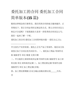 委托加工的合同 委托加工合同简单版本(15篇)